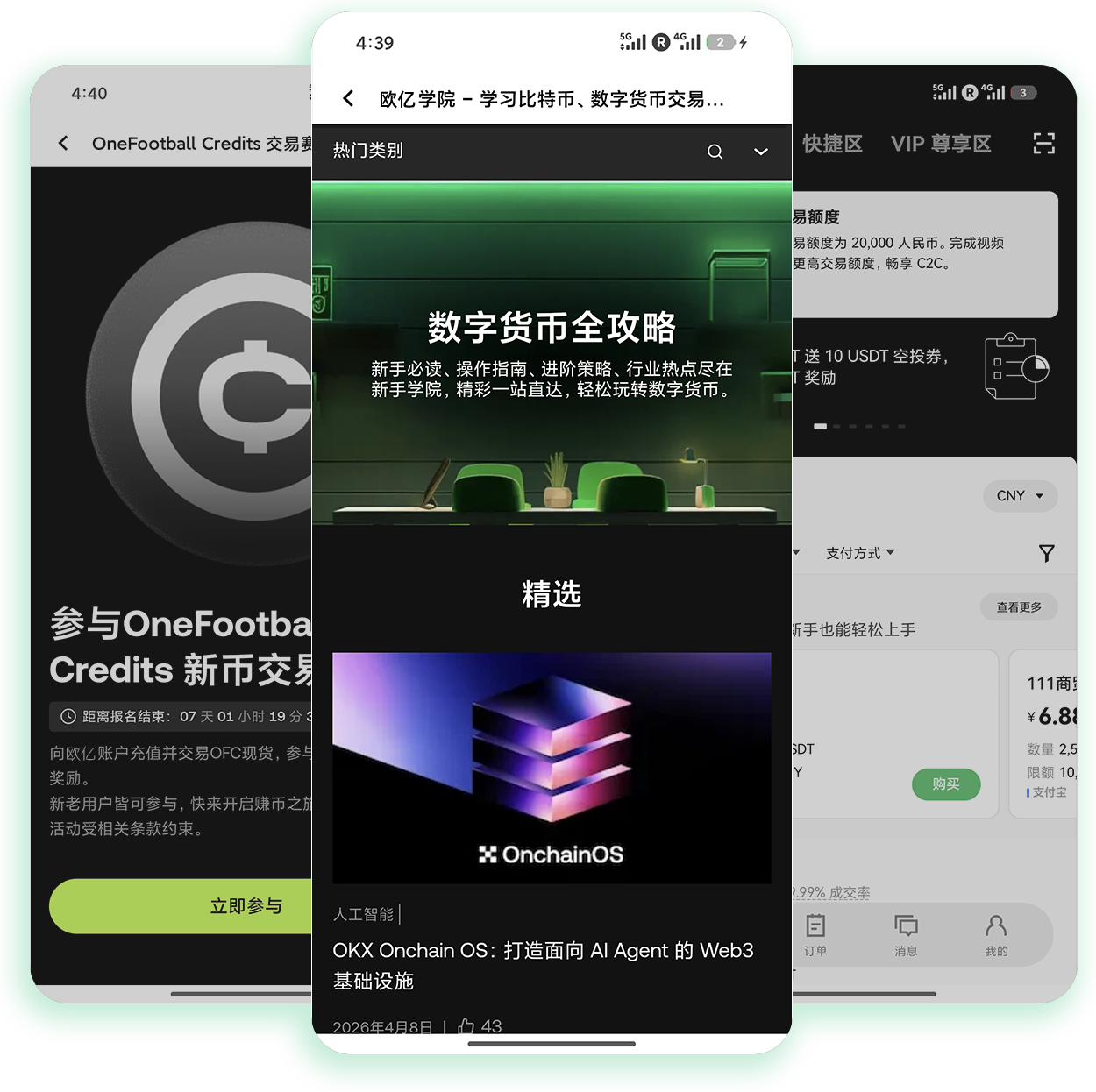 欧义app官方网站 官方移动端加密货币合约跟单与信号服务平台